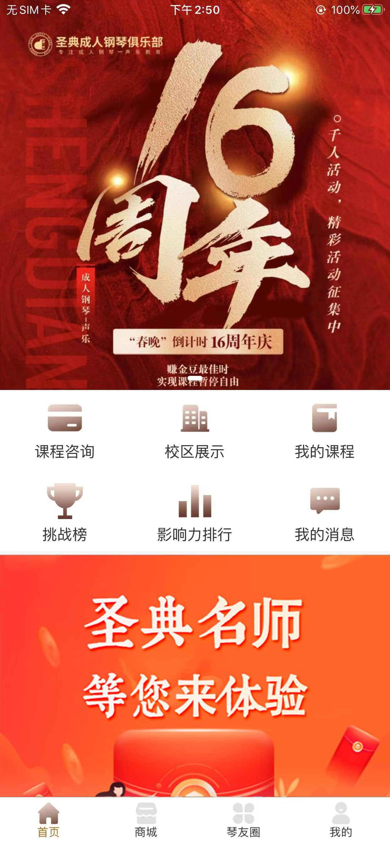 圣典钢琴