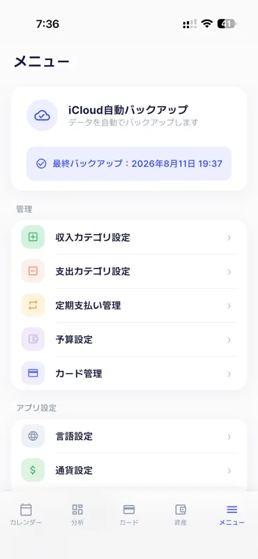 モニリン家計簿 - カード支払いと予算管理 screenshot 4 of 4