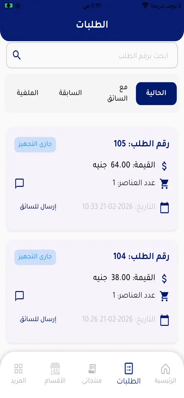 Screenshot #2 pour تاجر اسطنها