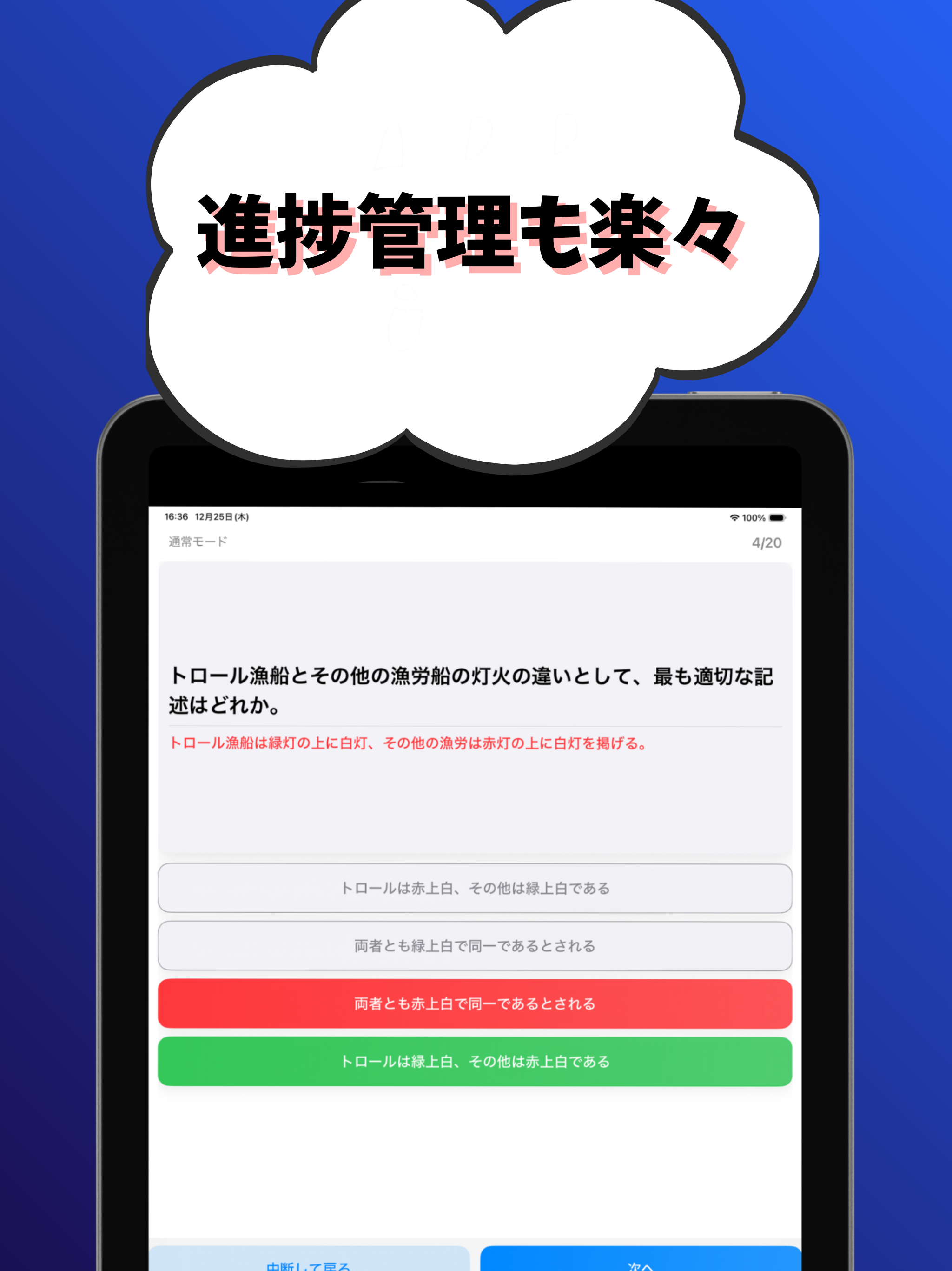 小型船舶操縦士1級-試験対策-国家資格