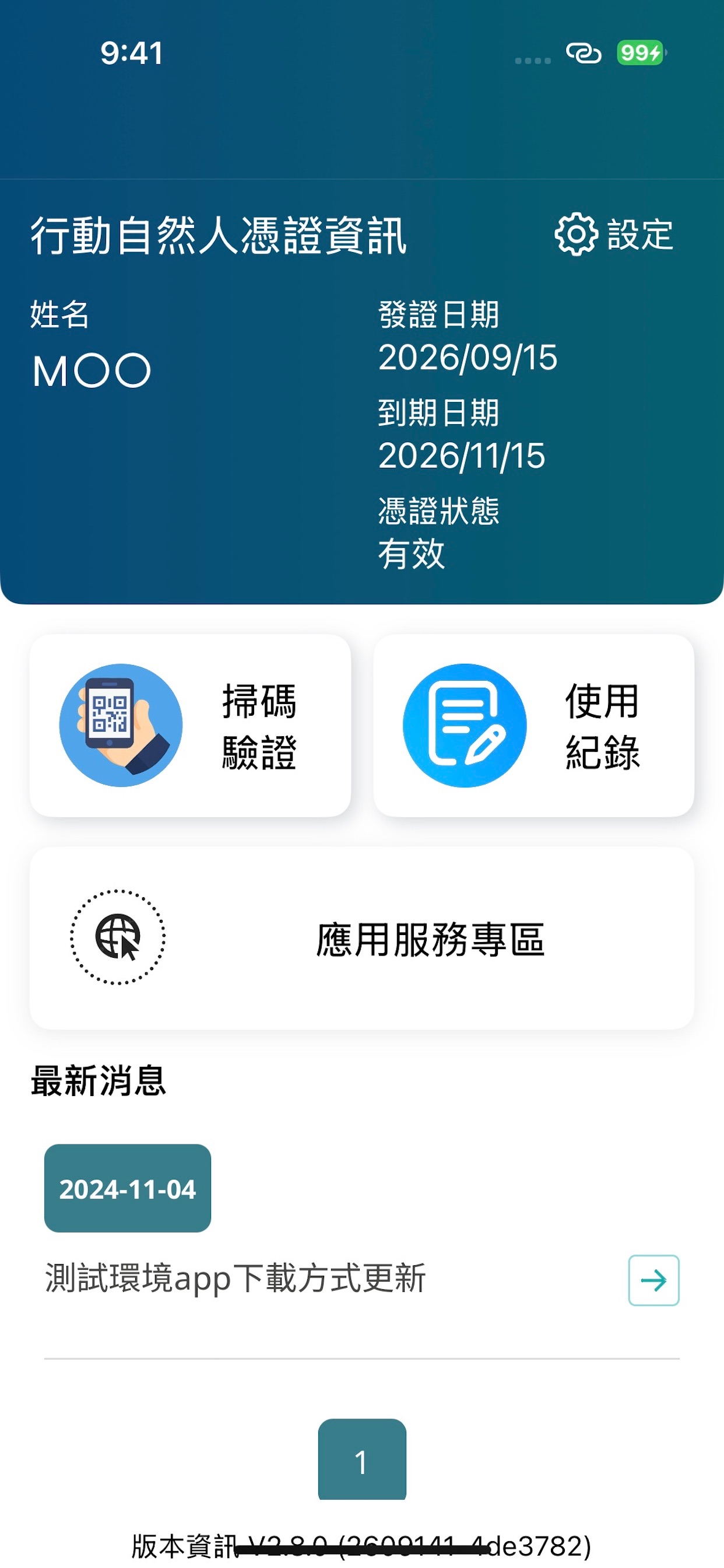 Screenshot 4 of 行動自然人憑證