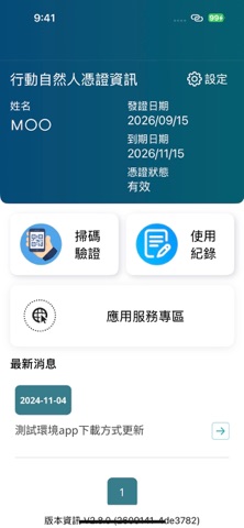 行動自然人憑證 App Store preview screenshot 4