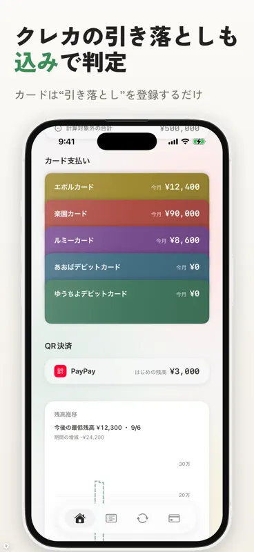 TARIRU｜今月の支払い足りる？ screenshot 4 of 8