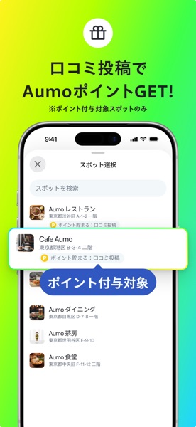 Aumo(アウモ) おでかけ・観光・グルメ・暮らしのSNS のスクリーンショット 3
