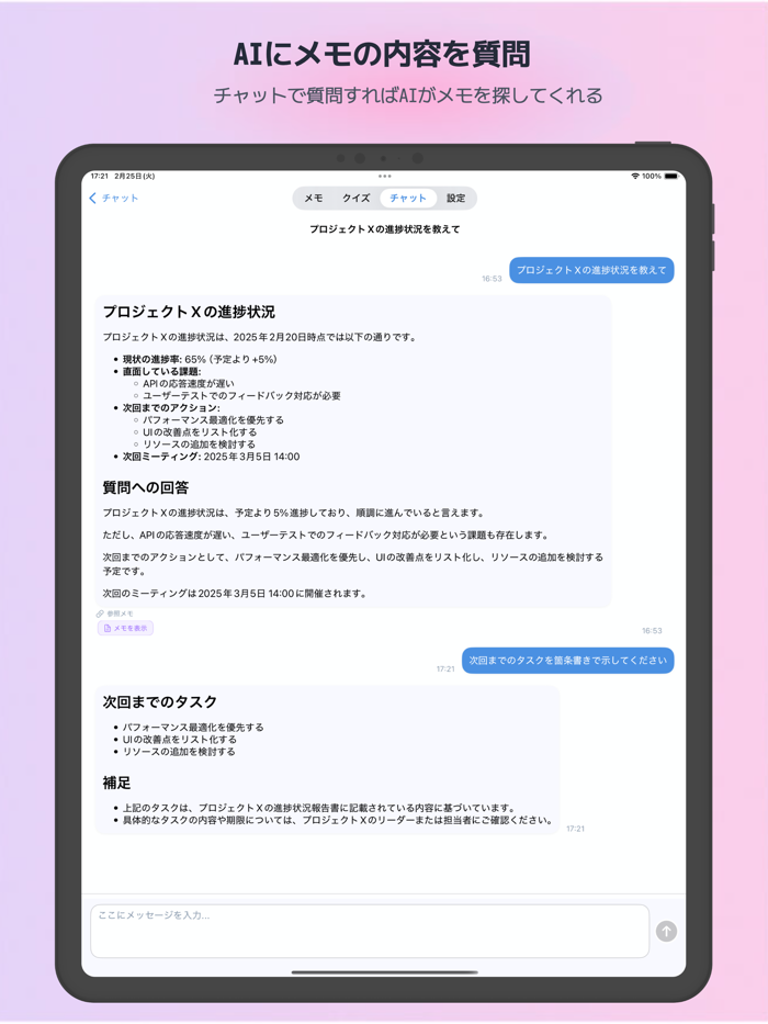 メモニアMemonia - AIで育つスマートメモ