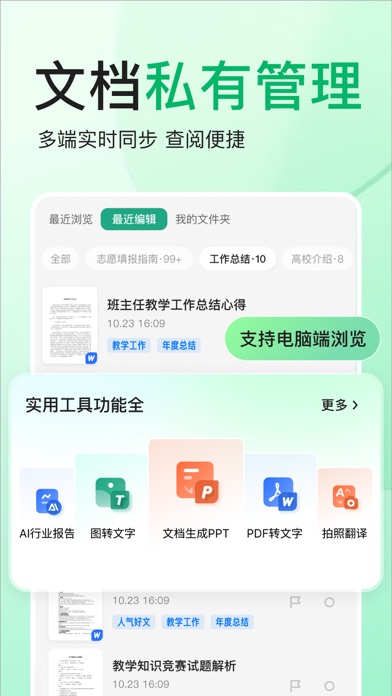 百度文库- 一站式AI内容创作&文档资料平台 Screenshot