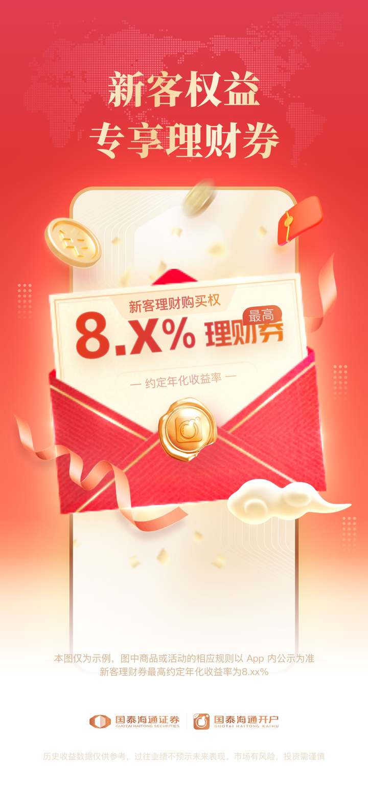 国泰海通开户-股票证券极速开户 screenshot 2