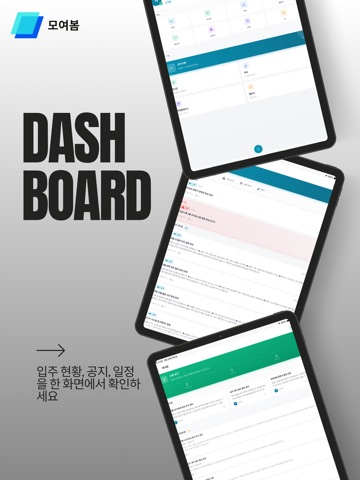 모여봄 iPad screenshot