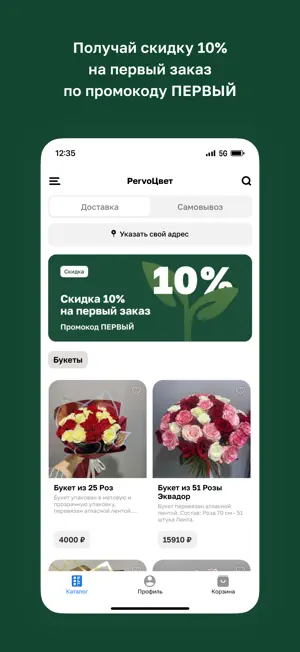 PervoЦвет • Салон цветов screenshot 2