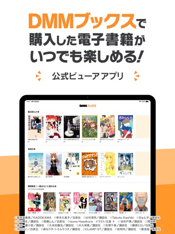 DMMブックス 電子書籍リーダー iPad screenshot 1
