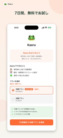 Kaeru - 自動で帰宅連絡 screenshot