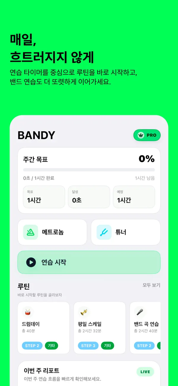 Screenshot #1 pour BANDY - 음악 연습 트래커