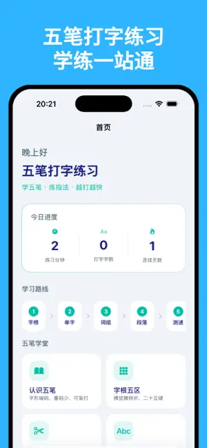 五笔打字练习 - 五笔输入法86版98版 screenshot 1