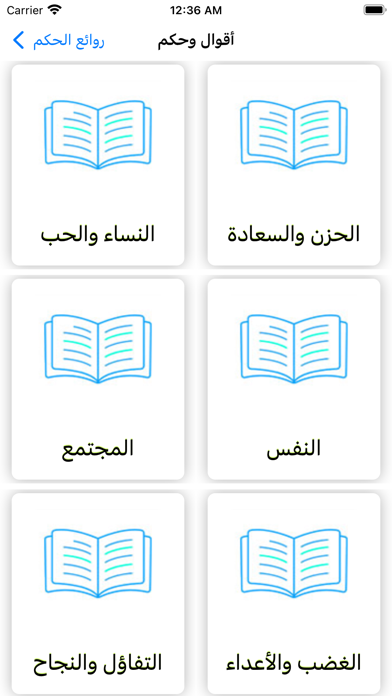 حكم وأمثال العظماء Screenshot