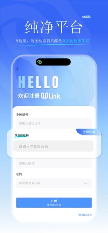 ULink-连接每一所大学 screenshot