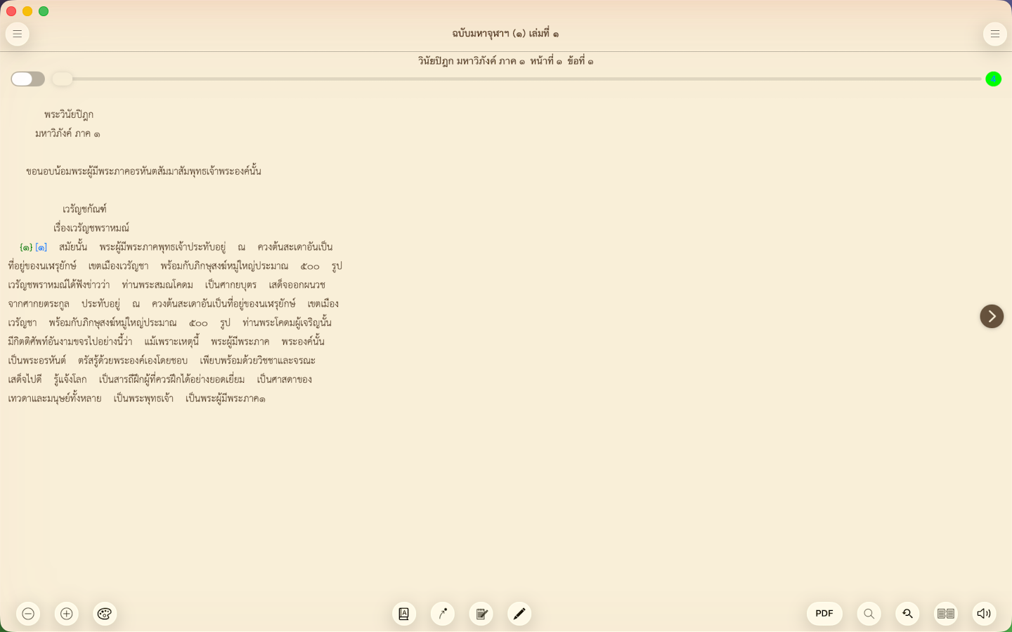E-Tipitaka+ (ค้นหาพุทธวจน)