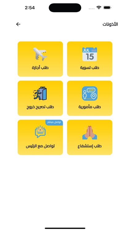 CEO - الرئيس screenshot-3