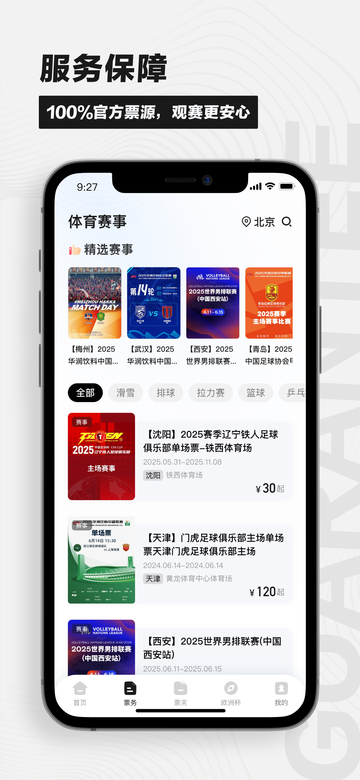 看个比赛
