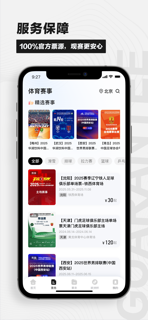 看个比赛 screenshot 3