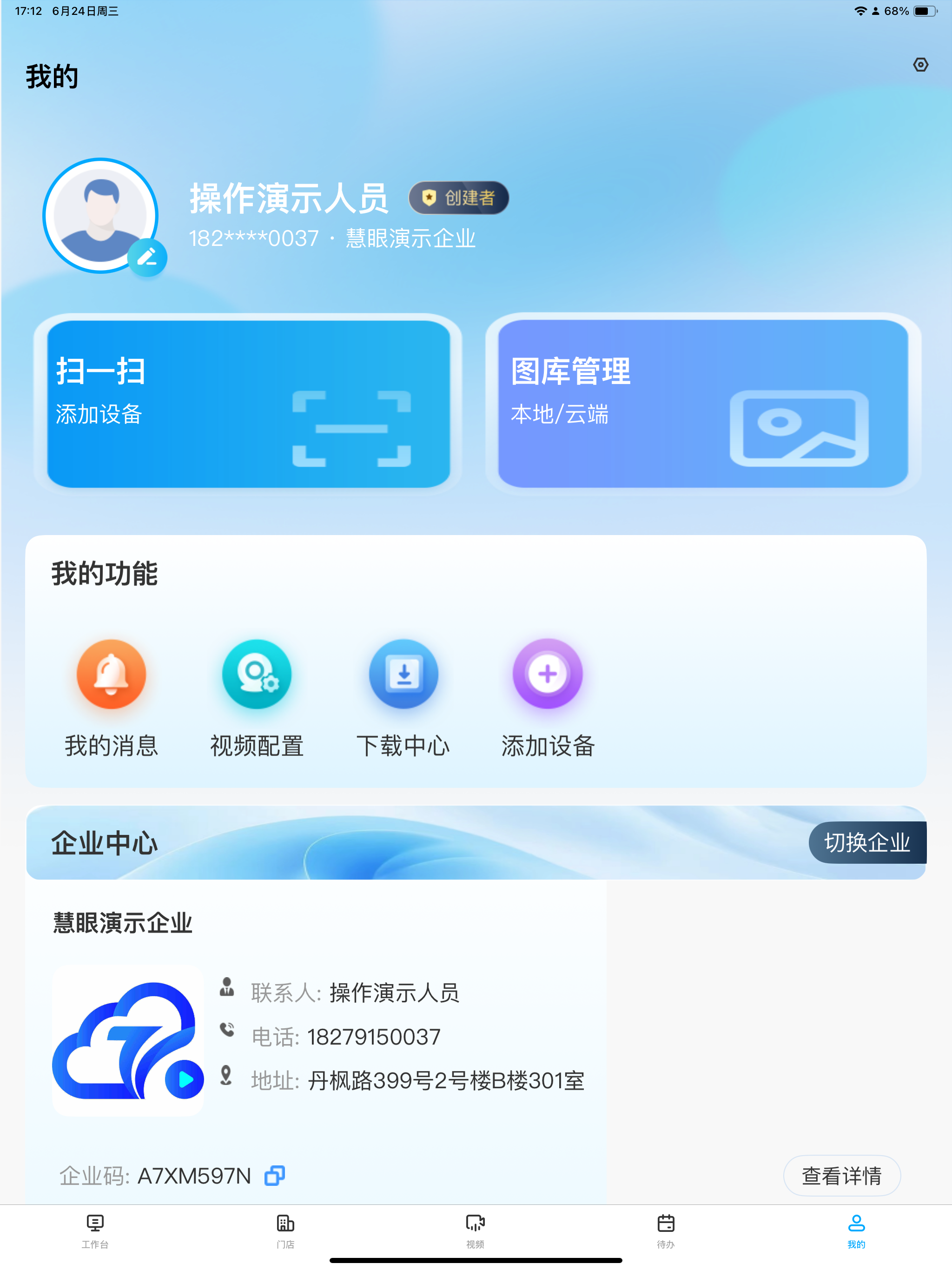 慧眼智巡 screenshot 8