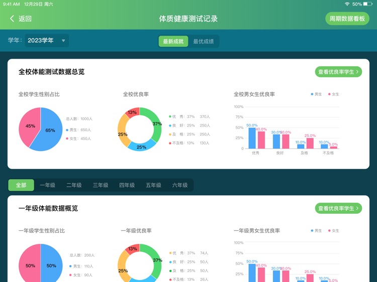 慧校体 screenshot-3
