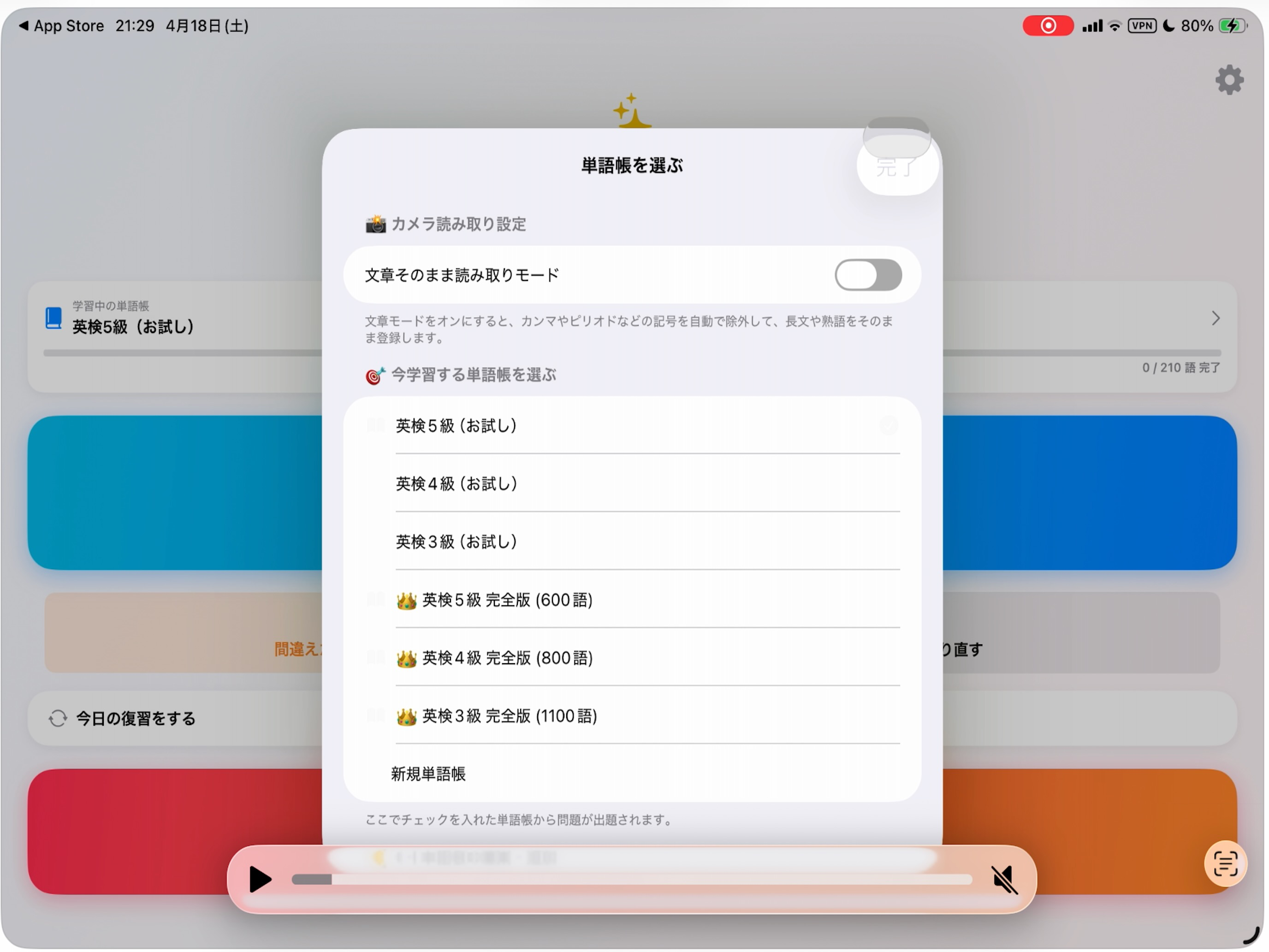 書いて覚える英単語 - カメラで自動単語帳 screenshot 12