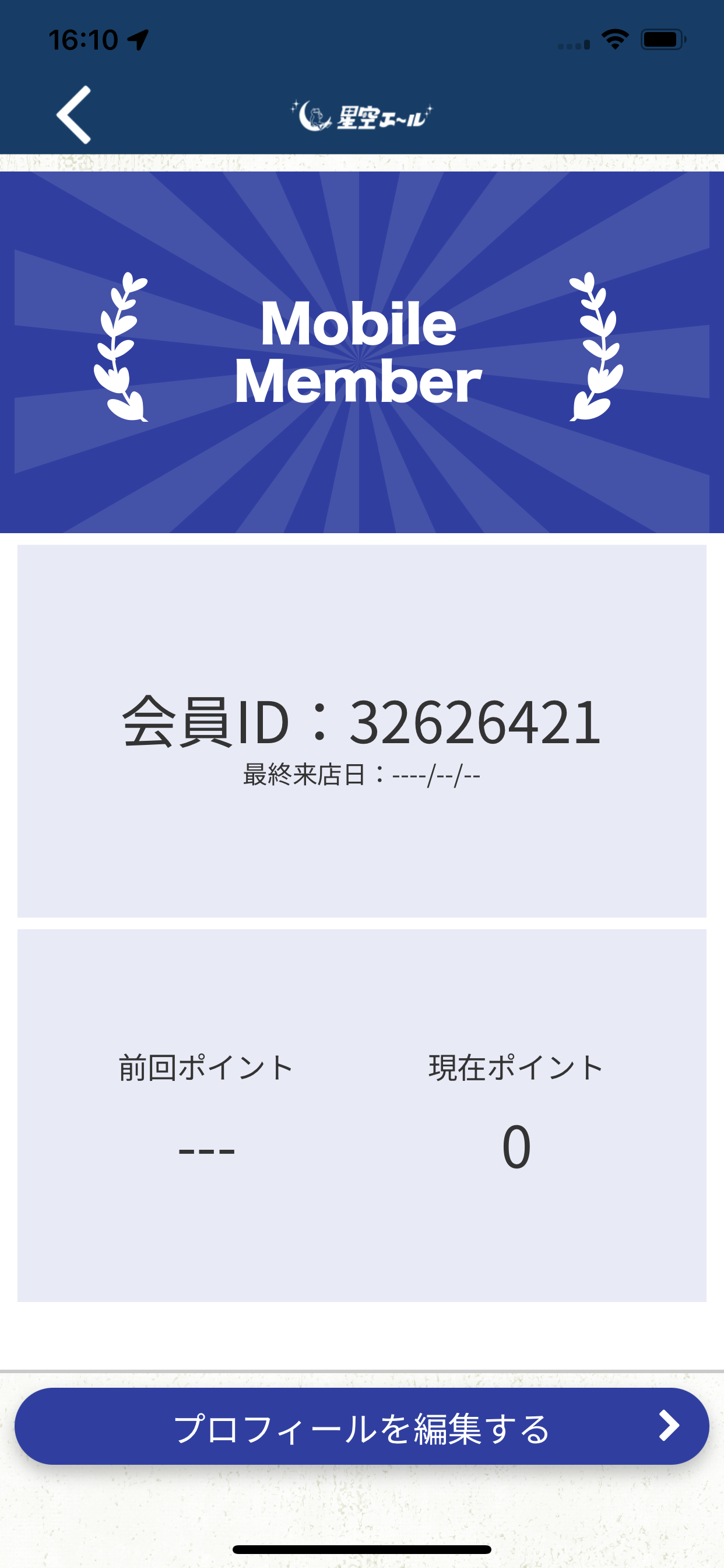 星空エール 公式アプリ screenshot 3