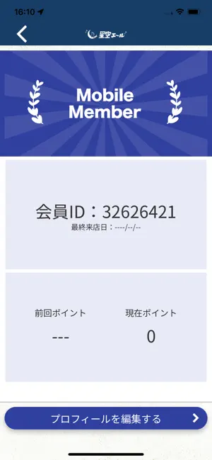 星空エール 公式アプリ screenshot 3