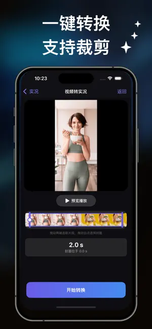 视频转实况 - 高清实况照片制作工具 screenshot 2