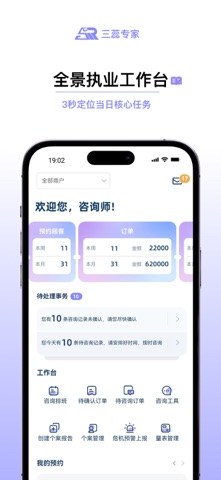 三蕊专家 screenshot