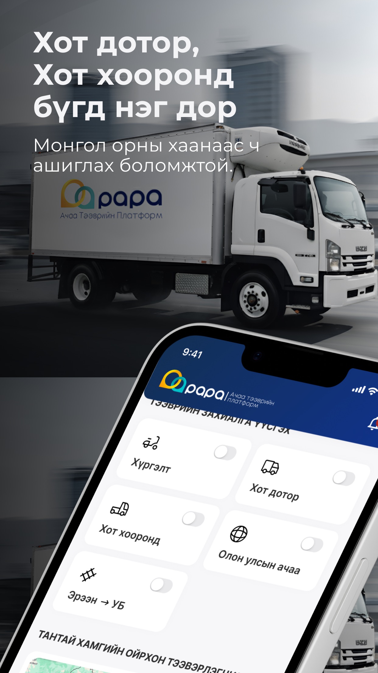 Screenshot 3 of Papa Logistic