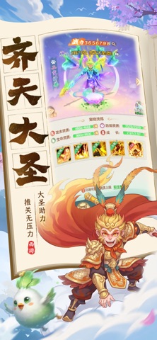 西游降妖记 screenshot