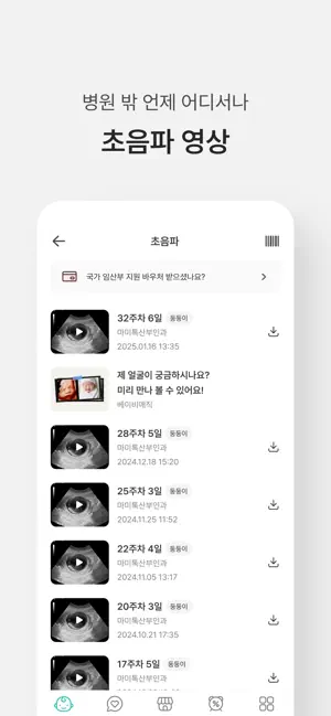 마미톡 - 대한민국 No.1 임신, 출산, 육아 국민앱 iPhone screenshot 2