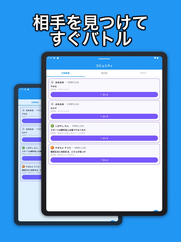 レスバト - レスバディベートオンライン - SNS screenshot 9