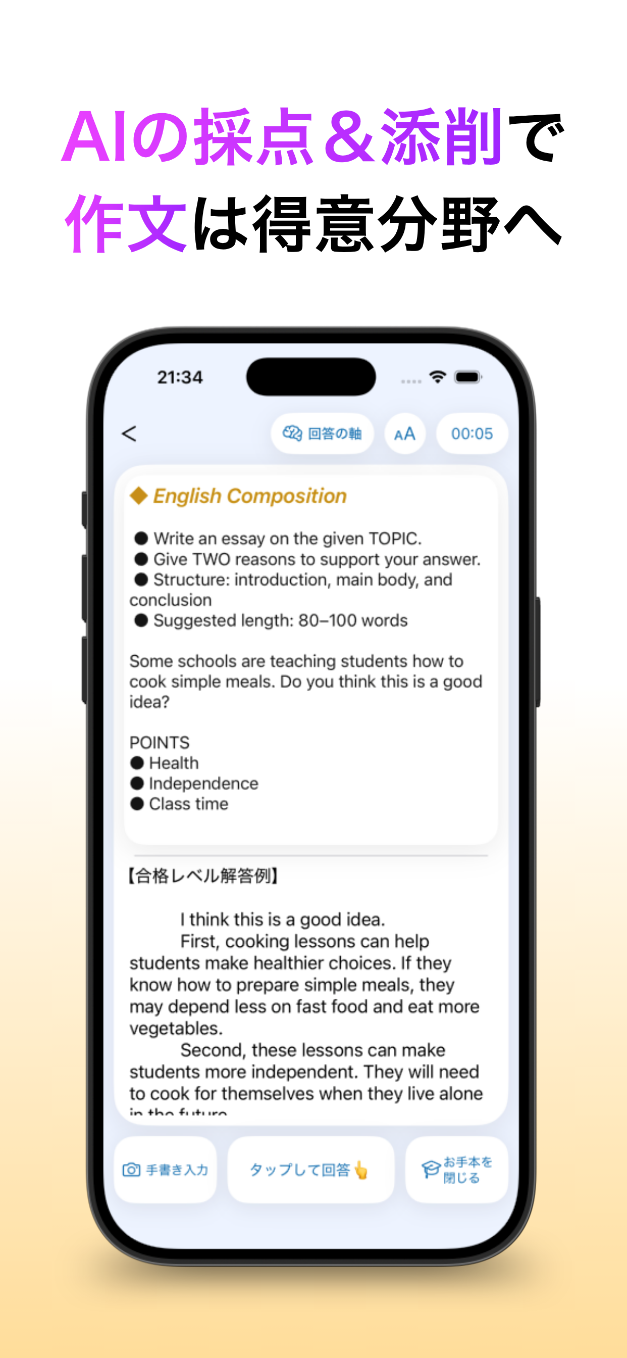 英検®２級 ブラクストン｜英単語・英作文・面接・２次試験 screenshot 5