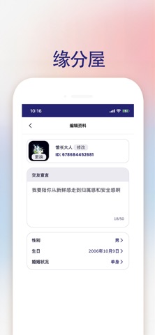 缘分屋 screenshot