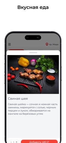 Огонь&Мясо, доставка шашлыков screenshot