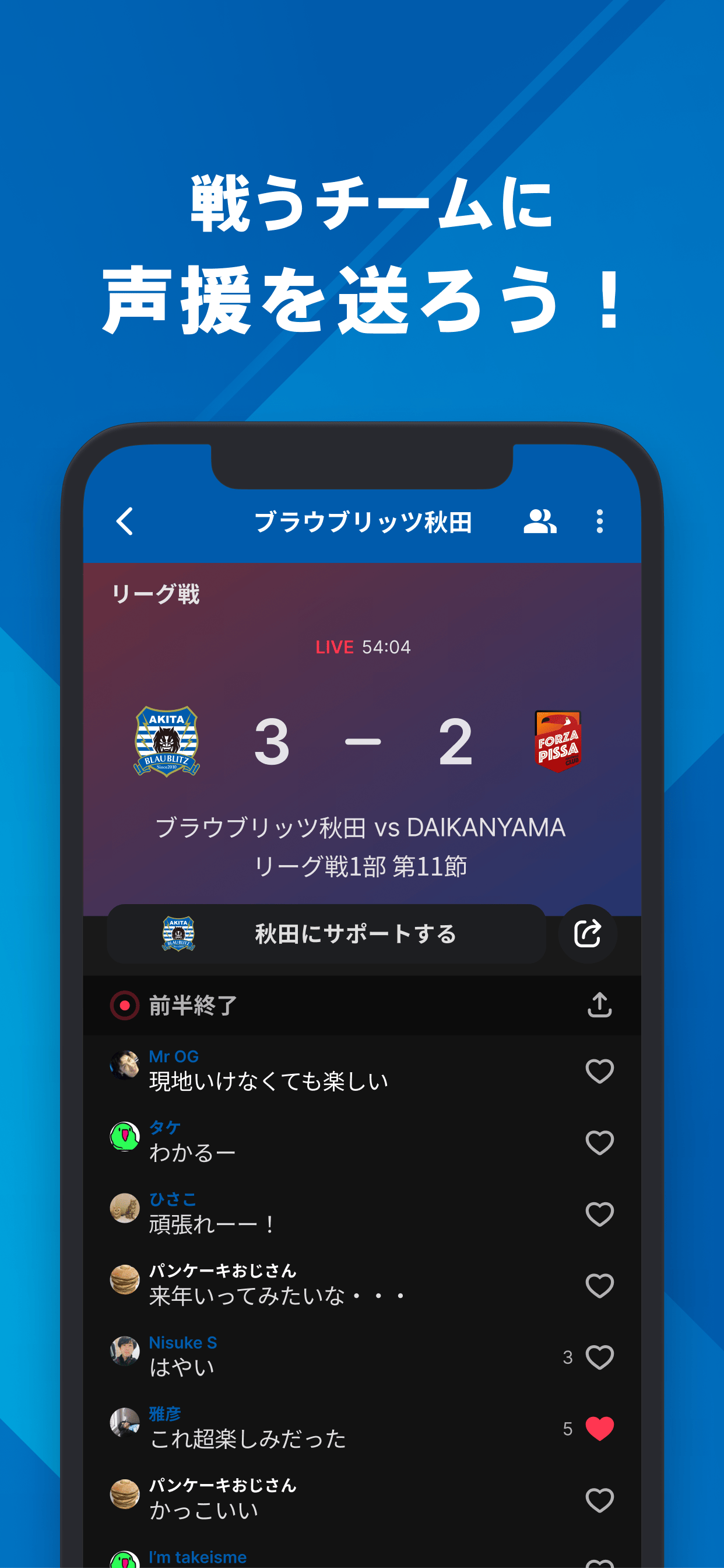 ブラウブリッツ秋田 公式アプリ
