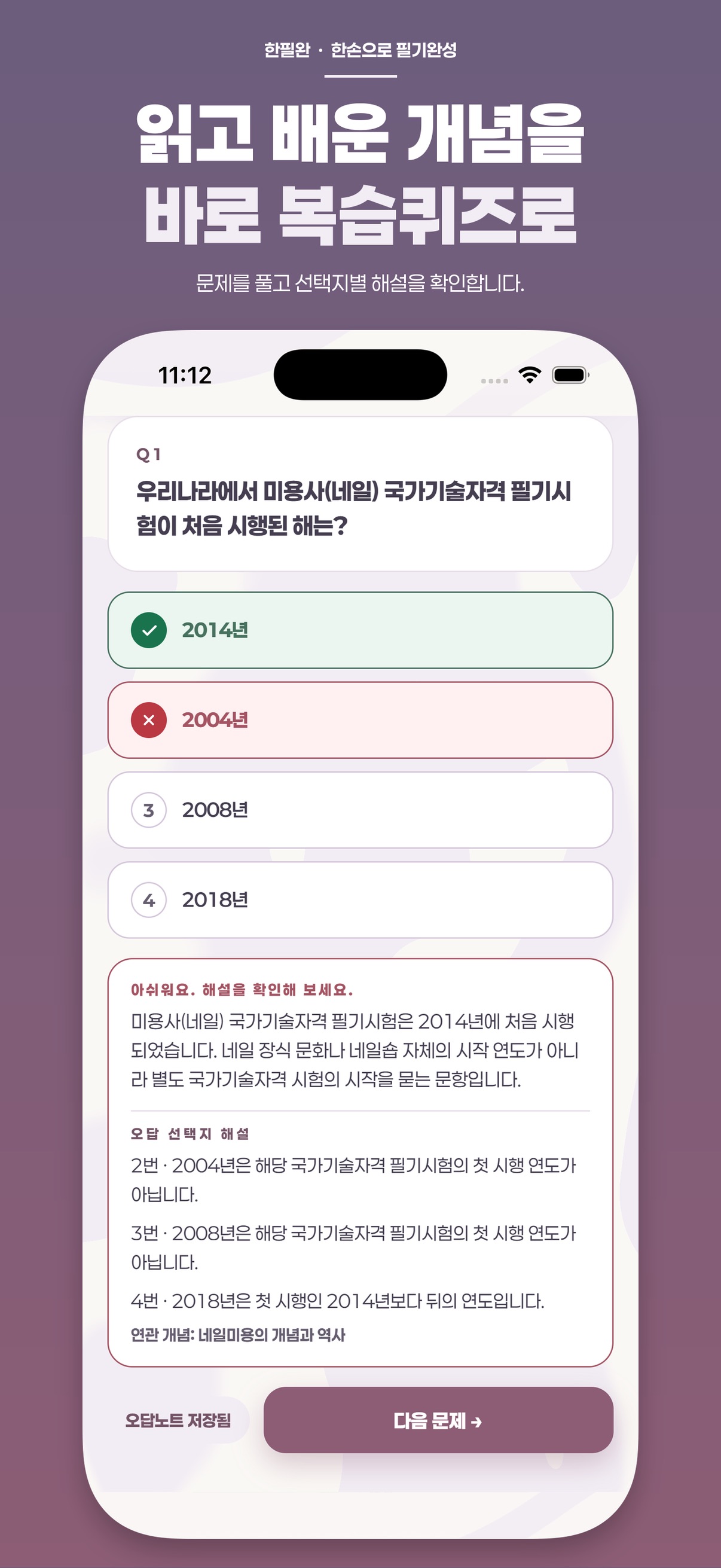 Screenshot 4 of 네일 미용사 자격증 - 한손으로 필기합격