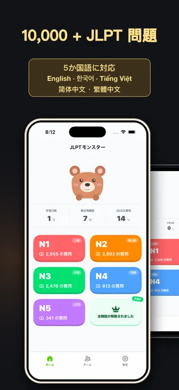 JLPT刷题怪 screenshot 1 of 5