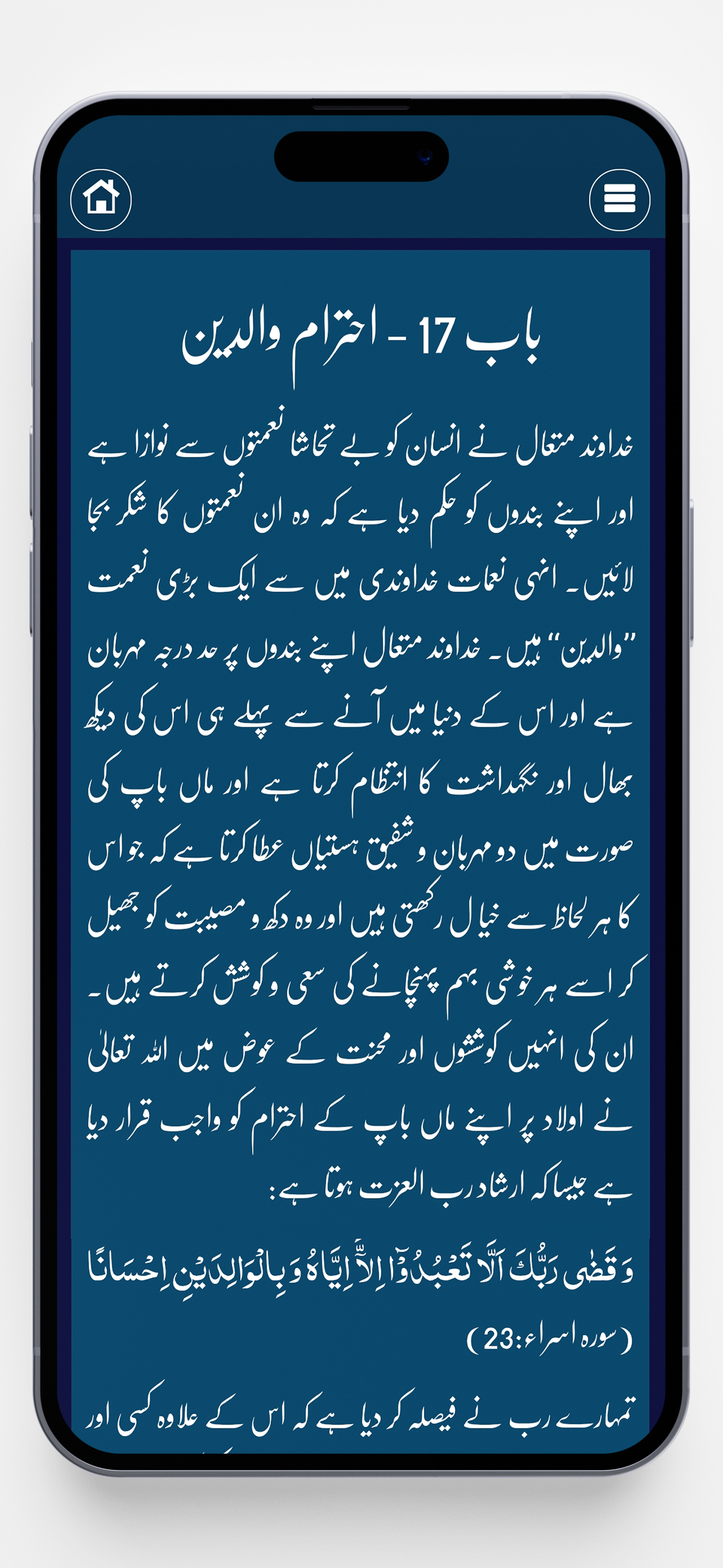 Islami Talimat اسلامی تعلیمات screenshot 6