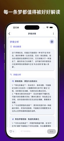 梦迹 screenshot