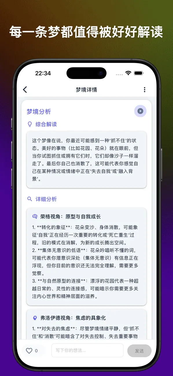 梦迹 Screenshot 5