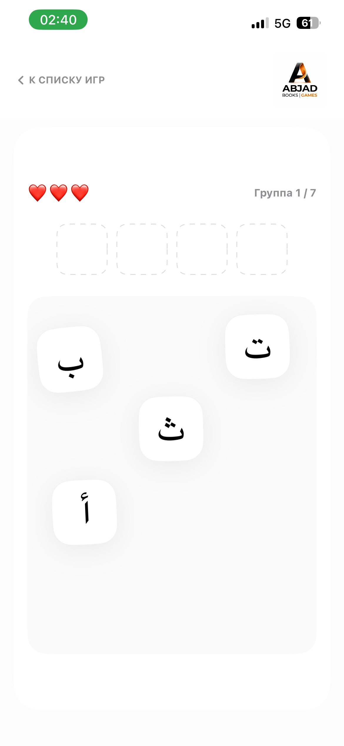 AbjadGAMES screenshot 9