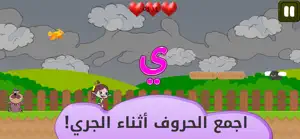 Arabic Alphabet & Words Game screenshot 1