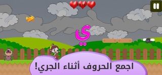 Arabic Alphabet & Words Game Screenshot 1 of 4