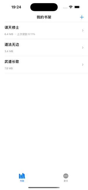 TXT文本听书 screenshot 1