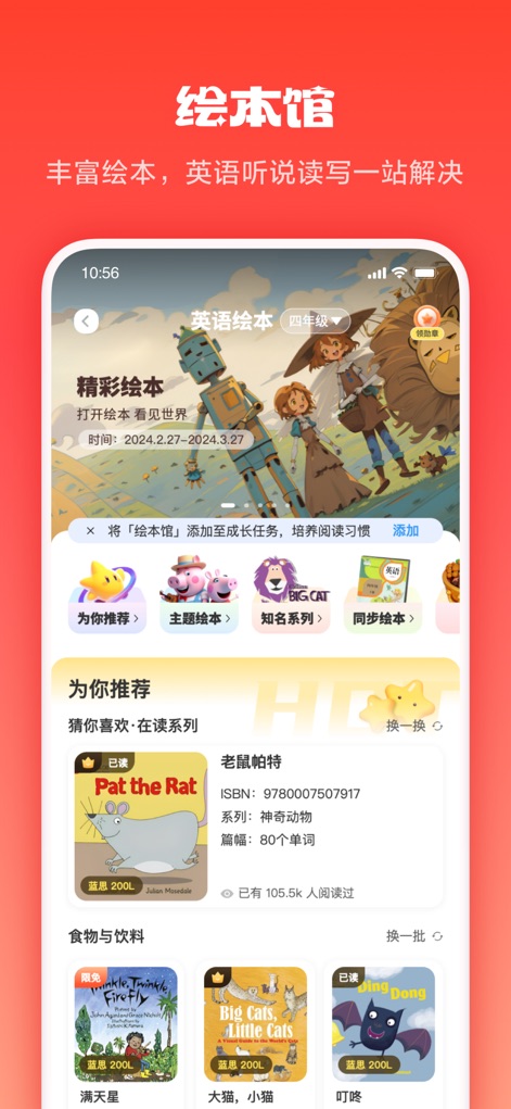 家长通 - Browse the app’s rich Picture Book Library, organized by categories like recommended and themed books, featuring a variety of English titles.