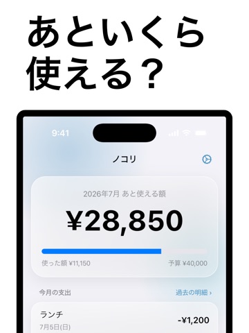 ノコリ - 引き算おこづかい帳