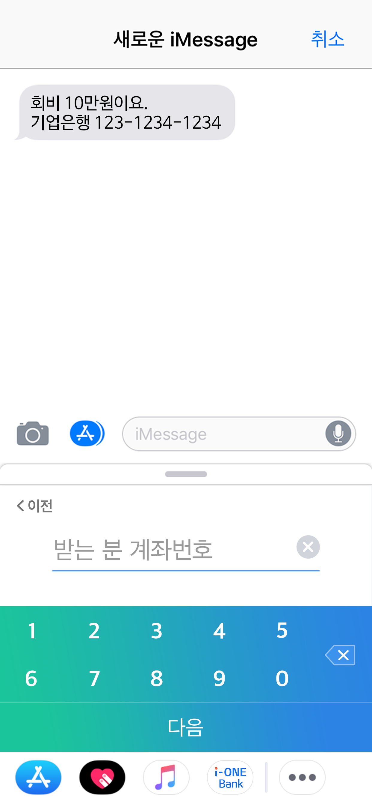 (구) i-ONE Bank - 개인고객용 screenshot 11